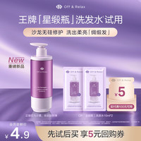 Off & Relax Off&Relax星缎系列蕴光修护滋养保湿洗发水10ml*2 京东试用