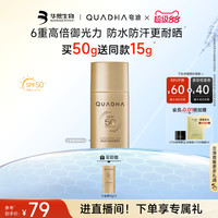 夸迪 华熙生物夸迪小金盾防晒霜防晒防水防汗保湿SPF50+