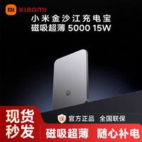 小米 金沙江充电宝磁吸超薄5000 15W 3C认证可上飞机