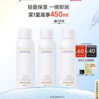 夸迪 玻尿酸补水 保湿喷雾450ml