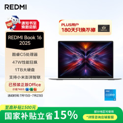 小米 REDMI Book 16  轻薄本 英特尔酷睿Core5-210H 16G+1TB