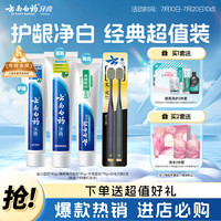 云南白药 牙膏口腔护理经典套装 护龈亮白祛渍 清新口气3支装535g+牙刷2支