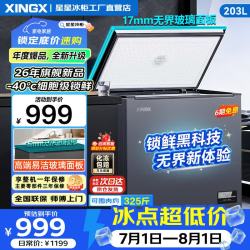 星星 小型冰柜家用冰箱冷藏冷冻转换冷柜大容量减霜净味节能顶开冰箱冰柜茶叶柜BD/BC-203KVE