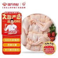 温氏 ENS 温氏 原切老母鸡块1kg(500g*2) 冷冻免切土鸡块散养走地鸡煲汤