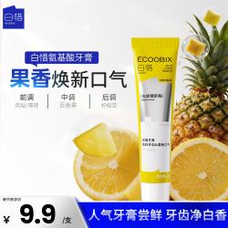 白惜 牙膏凤梨味15g男女士氨基酸含氟清新口气