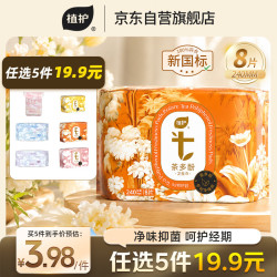 植护 茶多酚净味芯清新日用卫生巾姨妈巾240mm8片京东自营