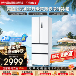 美的 420升  一级能效-