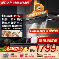 名气 老板出品星河F20青春版F10U自清洗抽油烟机燃气灶套装超薄顶侧一体吸油烟机变频大吸力厨房家用