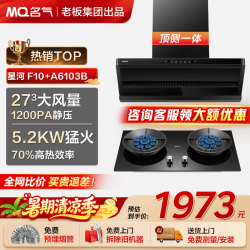 名气 老板出品星河F11油烟机烟灶套装 29巡航风量抽油烟机灶具套装家用大吸力烟灶联动