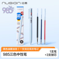 纽赛 三色中性笔0.5mmST头 黑红蓝多色笔 浅蓝+3支替芯 彩色刷题笔黑色加量