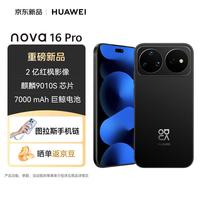 华为 nova 16 Pro 时代少年团同款 12GB+1TB 星空黑 后置2亿红枫影像 麒麟9010S芯片 直屏智能手机