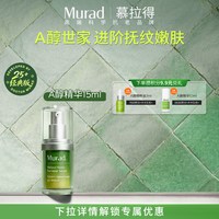 慕拉得 A醇面部精华控油保湿精华效期至27年3月
