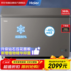 海尔 369升冰柜大容量冷柜-40度超低温深冷速冻300升以上卧式冷柜一级能效节能冷冻柜