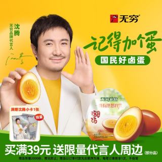 无穷 Wuqiong 无穷 香卤鸡蛋 120g/袋 4独立小包