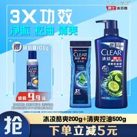 清扬 男士洗沐套装冰凉沐浴露200g+清爽控油洗发水500g
