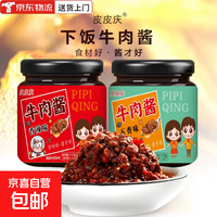 下饭菜鲜辣牛肉酱五香香辣味鲜拌面拌饭蘸馒头 牛肉酱 1瓶装
