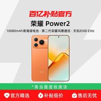 荣耀 Power2 智能手机10080mAh青海湖电池 第二代荣耀鸿雁通信 12+256