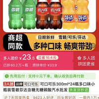 可口可乐 300ml*24三人团 23.5