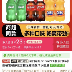 可口可乐 300ml*24三人团 23.5