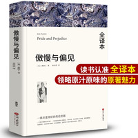 名著精译:傲慢与偏见