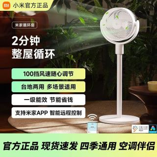 小米 米家循环扇直流变频轻音空气循环扇智能控制落地扇电风扇家用