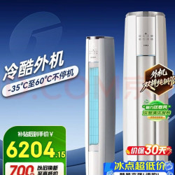 格力 云锦三代 KFR-72LW/NhBa1BAj 新一级能效 立柜式空调 3匹