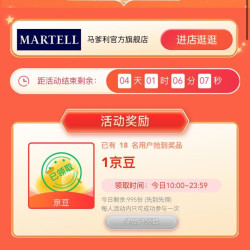 京东 马爹利官方旗舰店下拉每日抢好礼每日1京豆