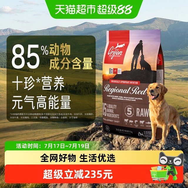 88VIP：Orijen 渴望 原始猎食渴望狗粮成犬幼犬红肉犬粮6kg通用十种肉全阶段