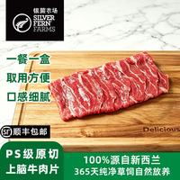 SILVER FERN FARMS 新西兰进口PS级草饲原切上脑牛肉片150g*3盒