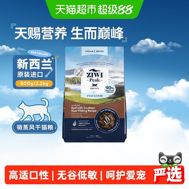 88VIP：ZIWI 滋益巅峰 低温微蒸风干猫粮新西兰幼成猫鸡牛鱼肉