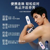 妮维雅 男士止汗走珠50ml干爽抑汗温和长效清爽去异味