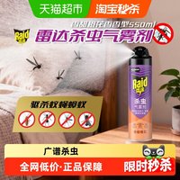 88VIP:雷达蚊香 雷达 杀虫气雾剂橙花 家用驱杀蟑螂苍蝇蚂蚁蚊虫 550ml