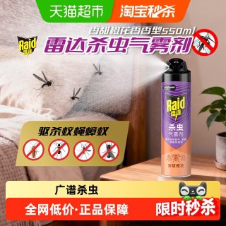 88VIP：雷达蚊香 雷达 杀虫气雾剂橙花 家用驱杀蟑螂苍蝇蚂蚁蚊虫 550ml