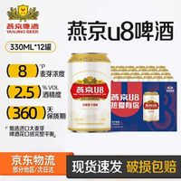 燕京 啤酒优爽小度特酿啤酒330ml*12罐整箱啤酒