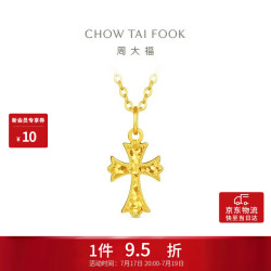 周大福 碎冰十字架黄金吊坠 0.85g 少女日常