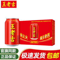 王老吉 凉茶310mlx24罐整箱装 过节送礼家庭团聚&火锅烧烤伴侣 310ml*24罐