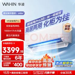 华凌 KFR-72GW/N8HA1Pro 超省电3匹一级能效 极地白 壁挂式空调