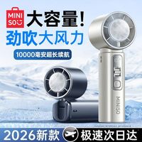 名创优品 新款手持小风扇超导真制冷大容量超长续航便携