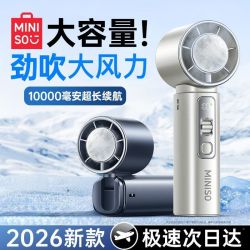 名创优品 新款手持小风扇超导真制冷大容量超长续航便携