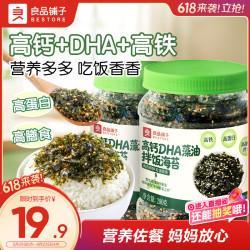 良品铺子 高钙DHA藻油海苔拌饭碎 250g 儿童零食