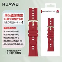 华为 18mm手表表带氟橡胶表带适配GT6/5/4-41mmWATCH5/GT5pro-42mm
