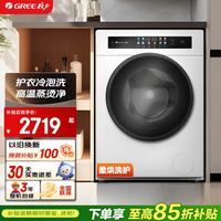 格力 洗衣机 星芸 10公斤 新一级能效全自动洗烘一体机 XQG100-DWB1201Ca1 顶(高亮白)