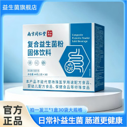 南京同仁堂益生菌官方旗舰店正品