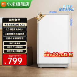 小米 MI）米家波轮洗衣机10kg全自动1.25洗净比一级能效租房宿舍大容量深层除菌螨桶