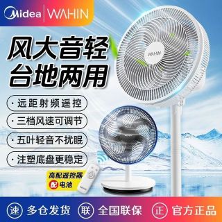 百亿补贴：华凌 落地扇电风扇遥控风扇落地式台式家用轻音定时大风力30SP
