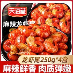 天海藏 麻辣小龙虾尾虾球 火锅食材（每盒250g 35只左右）10盒破价精选 麻辣虾尾250g*4盒