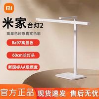 小米 米家台灯2智能台灯工作书桌读写LED灯全光谱灯珠国AA级照度