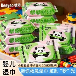 德佑 婴儿湿巾小包加量20抽手口专用随身便携装学生儿童加厚湿纸巾