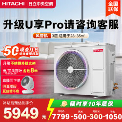 日立 风管机一拖一U享中央空调家用嵌入式直流变频冷暖家装空调 一价全包 家电补贴 3匹 RPIZ-72