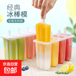 夏季DIY自制冰激淋模具家用老冰棍雪糕制作模具加厚耐用学生女 老冰棍模具